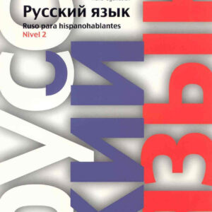 Ruso para hispanohablantes. Nivel 2