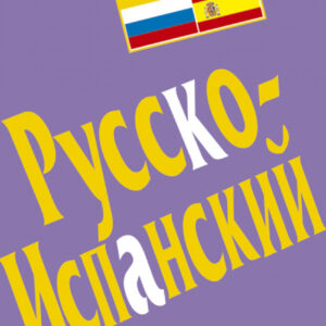 Guía práctica de conversación Ruso-Holandés