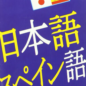 Guía práctica de conversación Japonés-Español