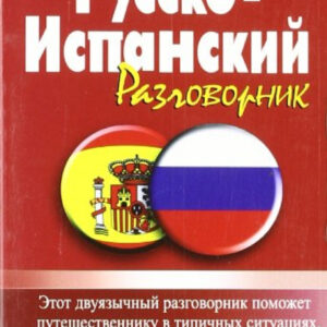 Guía Polaris ruso-español