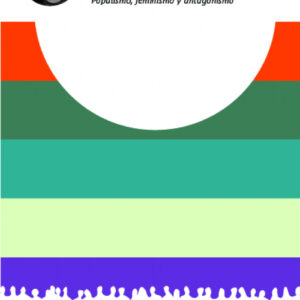 EL CÍRCULO MÁGICO DEL ESTADO